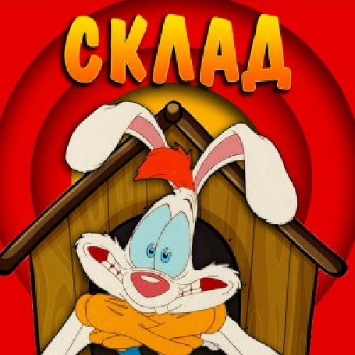 СуперСклад