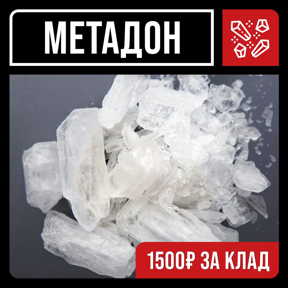 Метадон VHQ