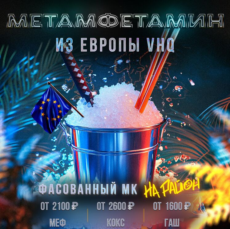 Метамфетамин D