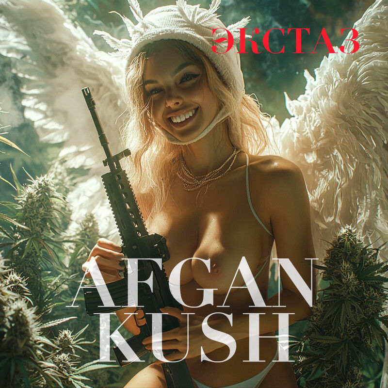 Бошка Afghan Kush