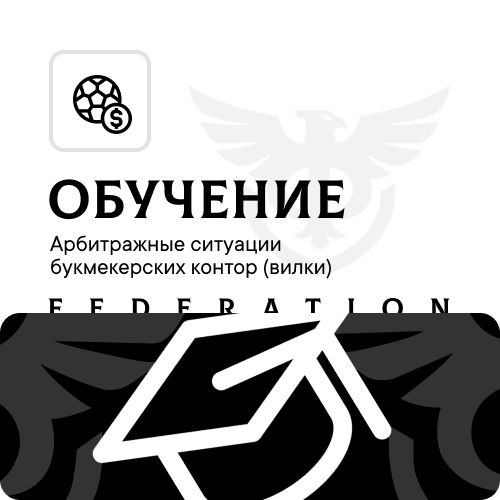 Обучение по вилкам