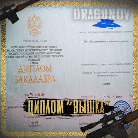 ДИПЛОМ РФ ДУБЛИКАТ