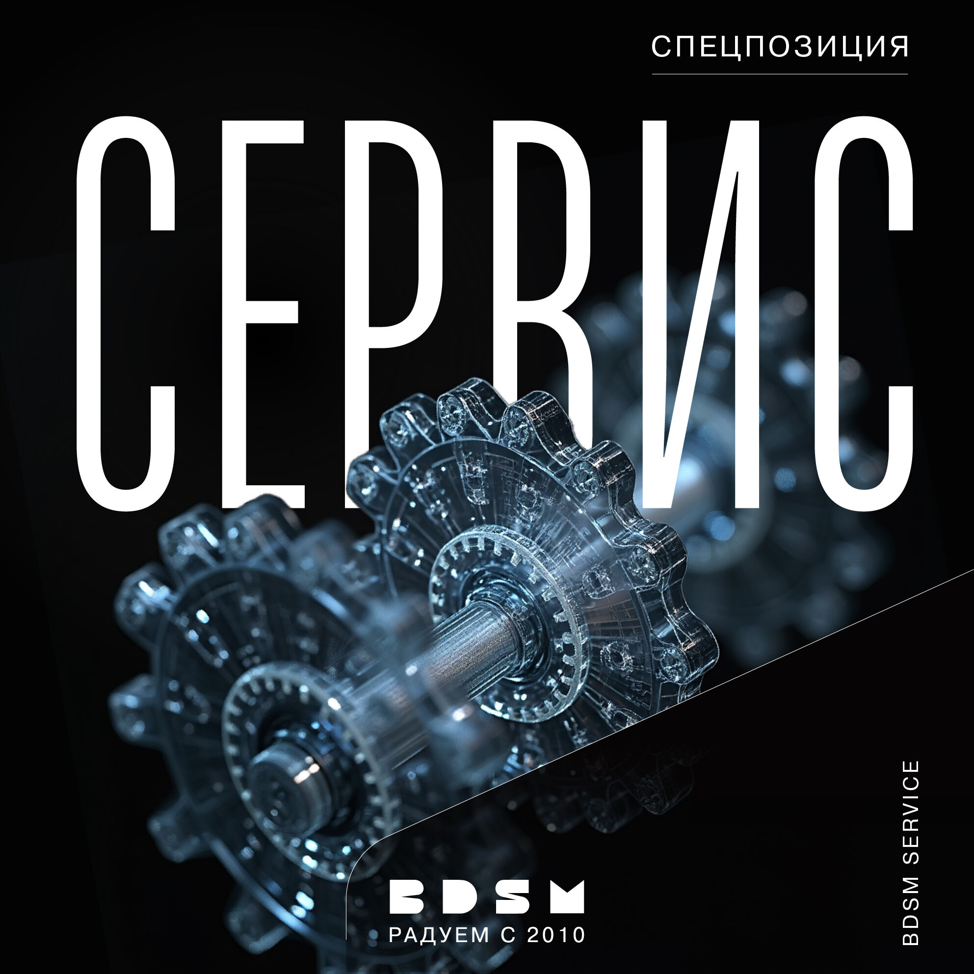 ⚙️ Сервис