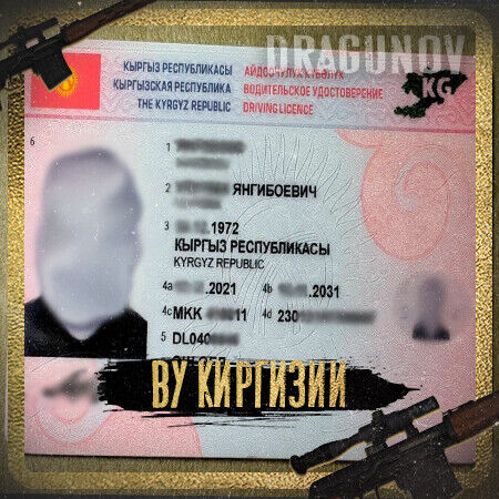 ВУ / ПРАВА КИРГИЗИЯ
