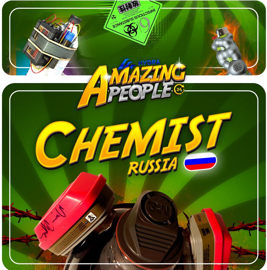 Химик РФ 🇷🇺