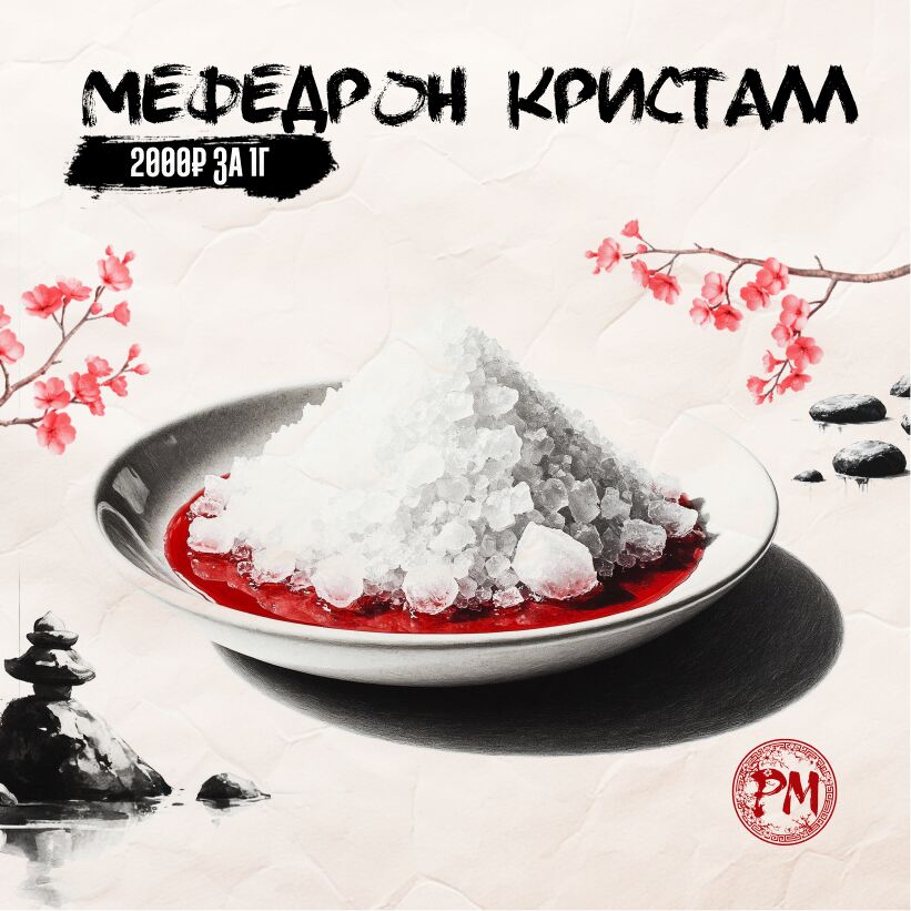 ⭐ МЕФ КРИС [ОПТ]