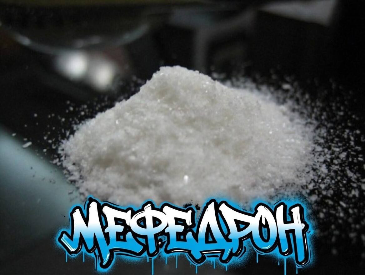[VHQ] МЕФЕДРОН КРИСЫ