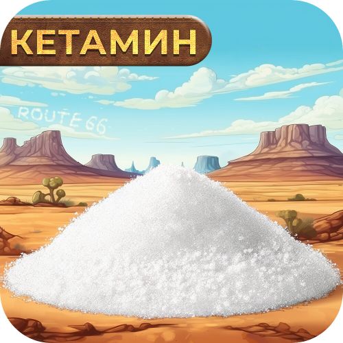 КЕТАМИН VHQ