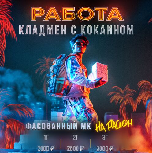 КУРЬЕР НА КОКАИН
