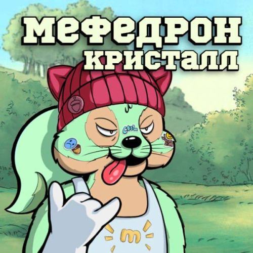 Кристалл VHQ