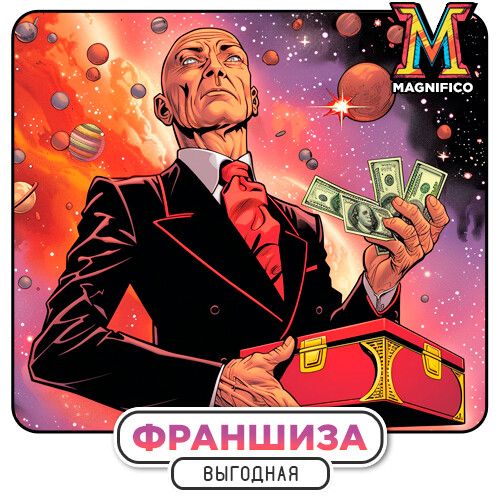 🤝ФРАНШИЗА 90% ВАШИ