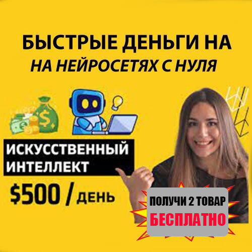 ✅ ДЕНЬГИ на ChatGPT