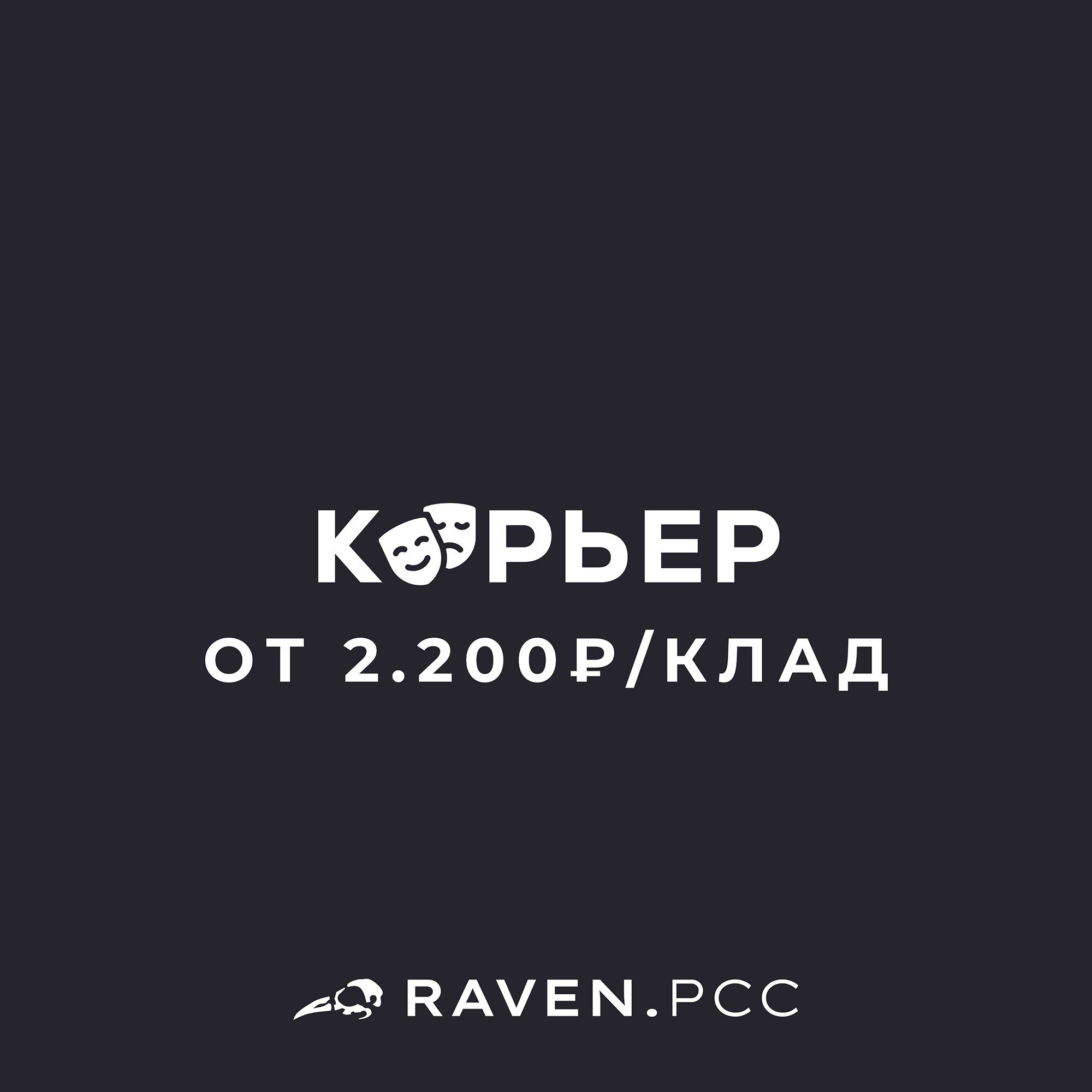 КУРЬЕР В СПб