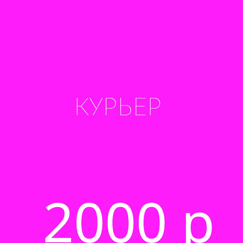 ⬜ Для опытных курье
