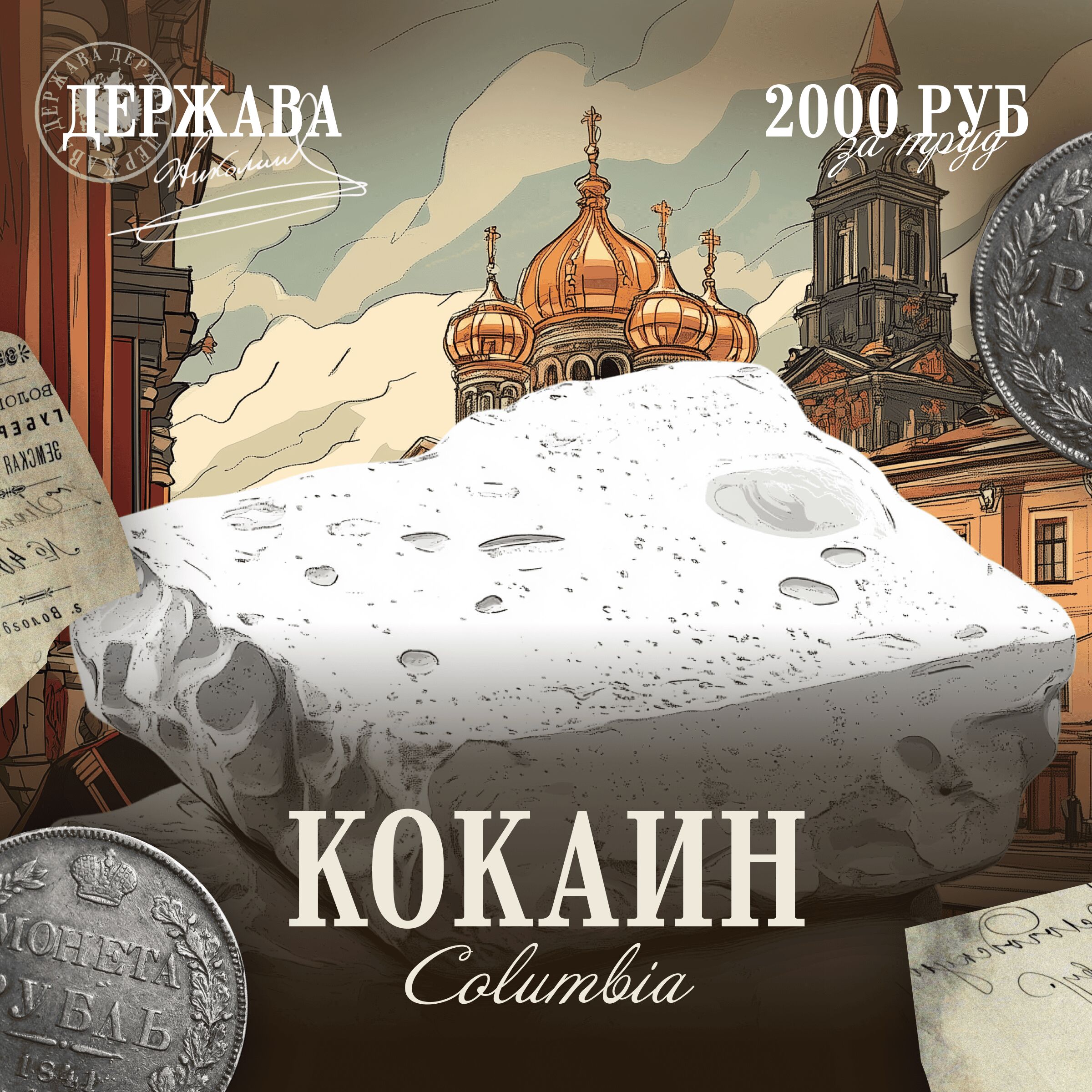 Кокаин Columbia VHQ