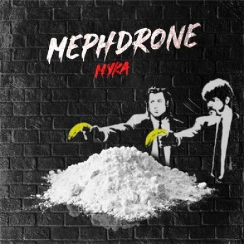 ☮Мефедрон мука ОПТ☮