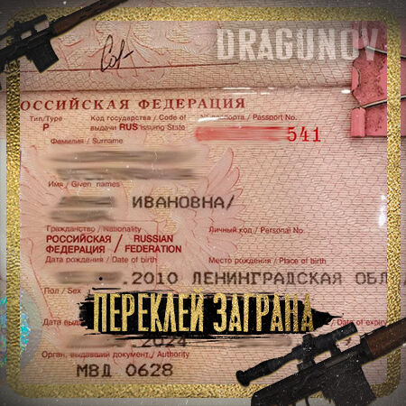 ЗАГРАН ПАСПОРТ РФ