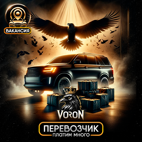 ПЕРЕВОЗЧИК