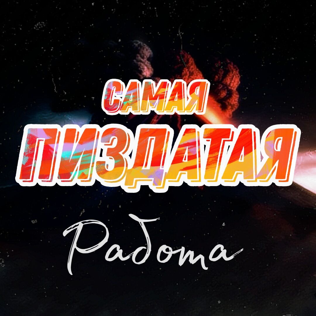 БЕЗОПАСНО 1 МЛН/МЕС.