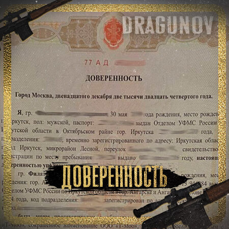 ДОВЕРЕННОСТЬ С QR