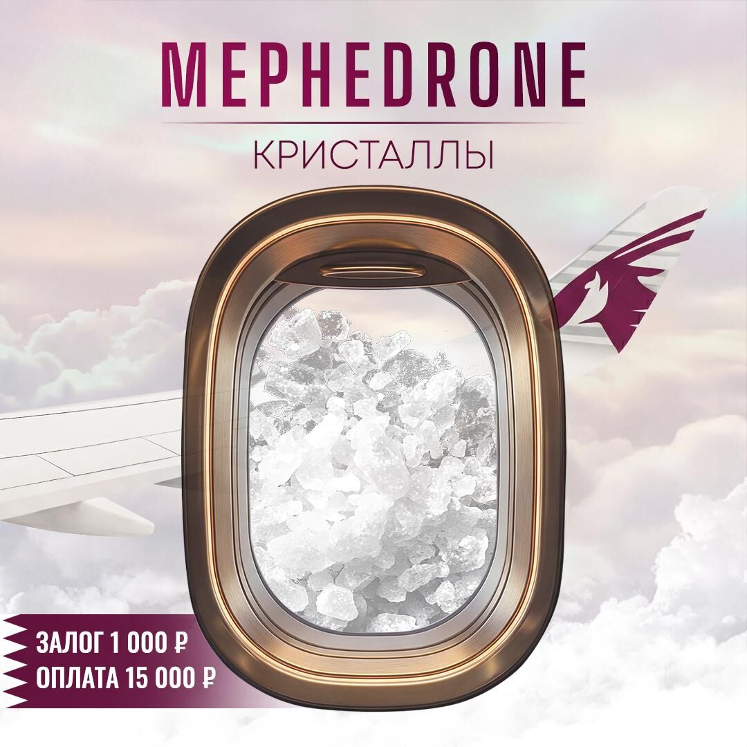 💜 Мефедрон кристалл