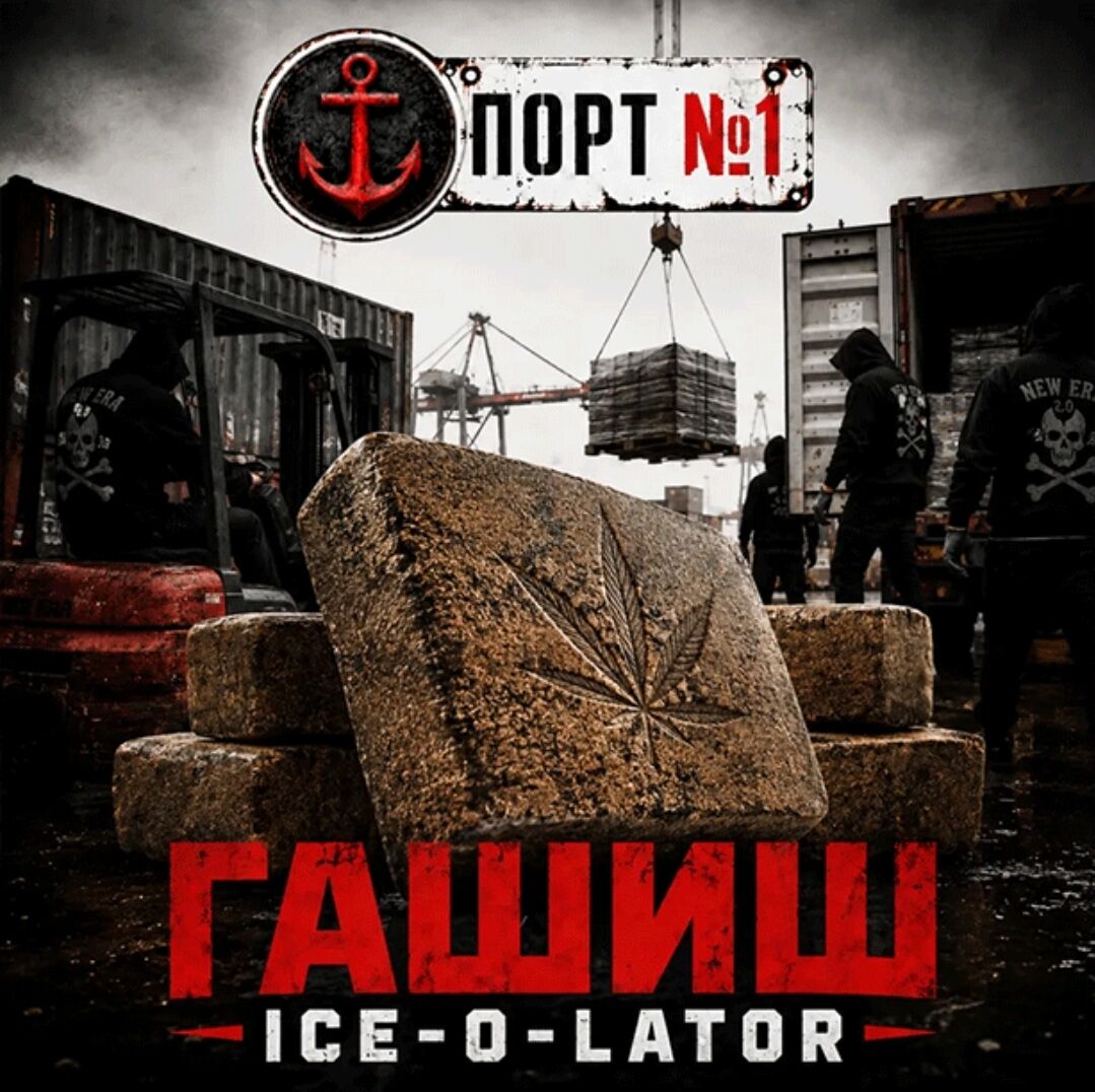 Ice-O-Lator || VHQ