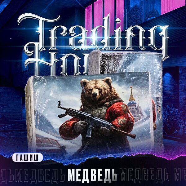 Ice-o-lator Медведь