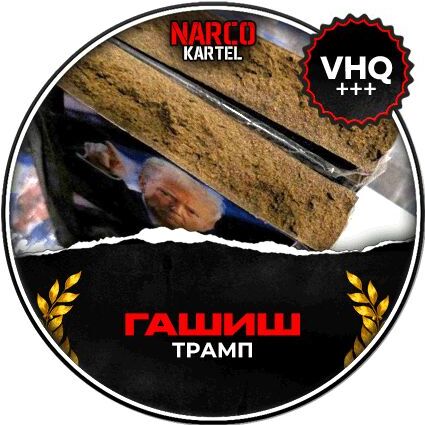 Гашиш TRAMP VHQ ++