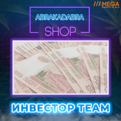 Инвестор team
