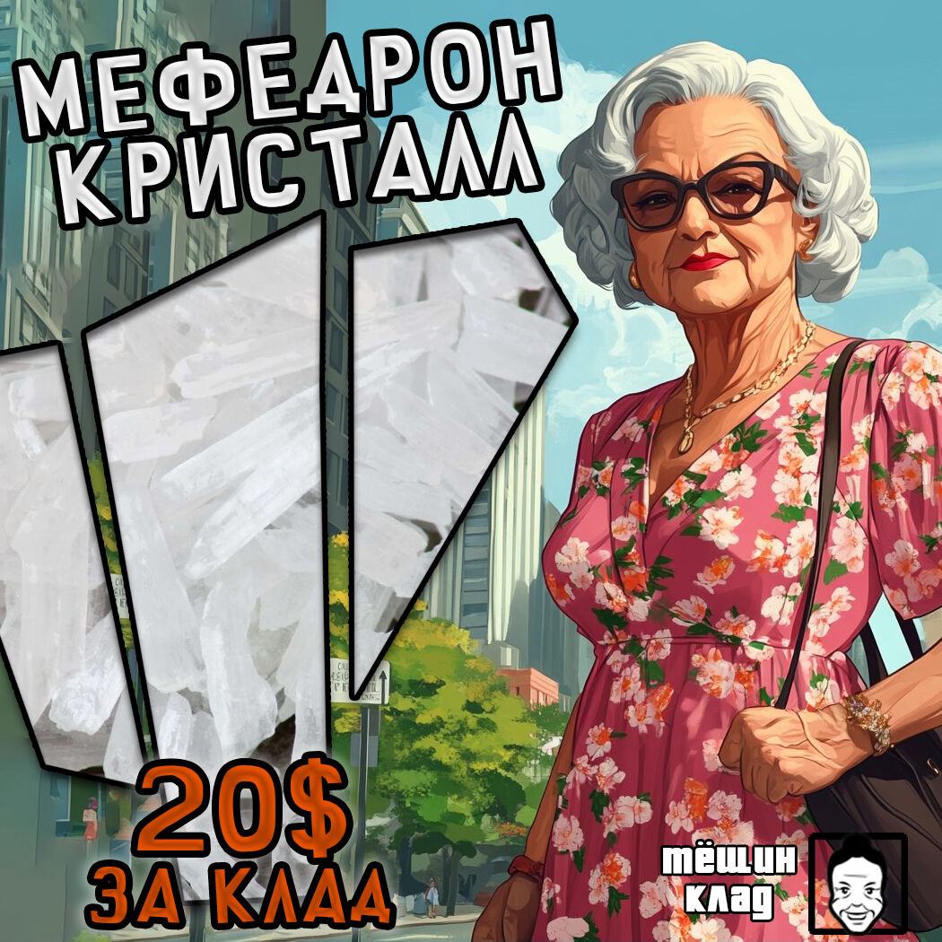 Меф|МЯУ|КРИСТАЛЛ|
