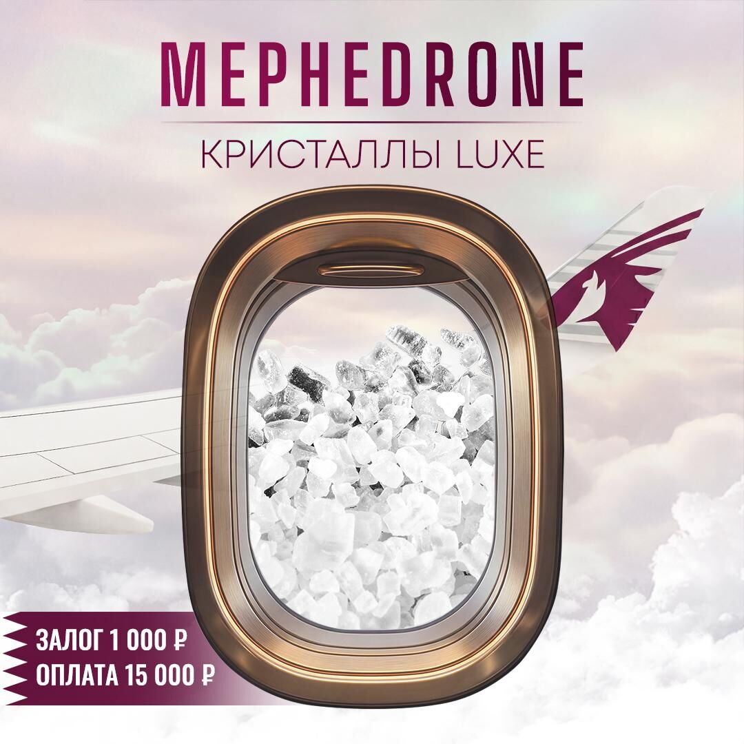❤️ Мефедрон LUXE