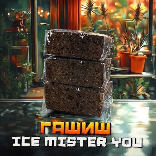 ГАШИШ ICE MISTER YOU