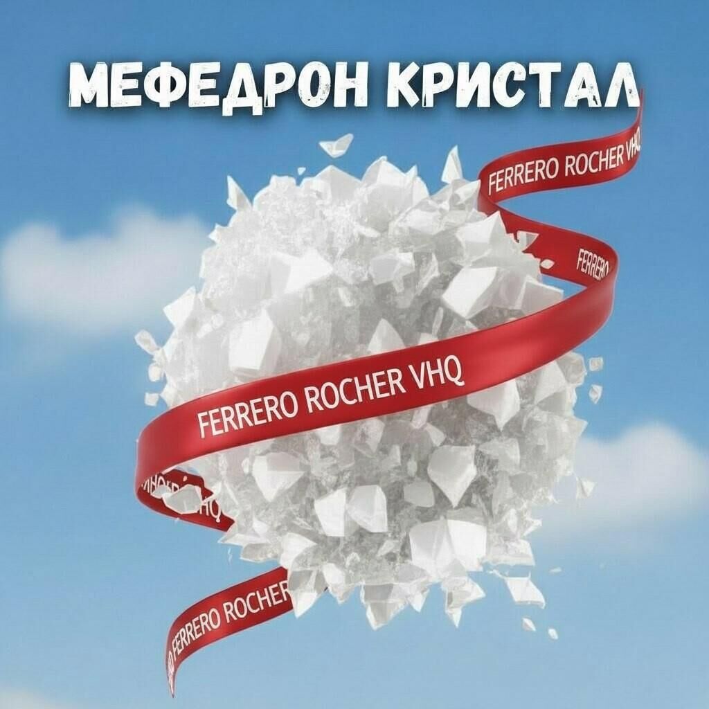 Мефедрон Кристал VHQ