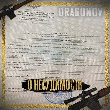 СПРАВКА О СУДИМОСТИ
