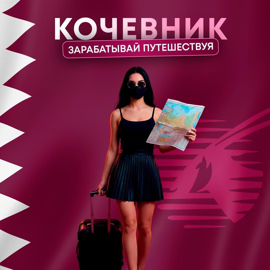 КОЧЕВНИК 🌴 В ТУР