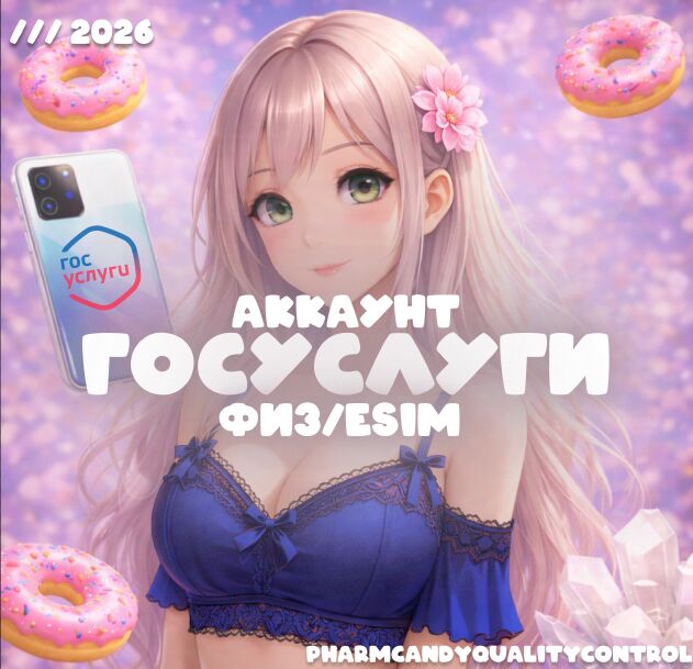 ⭐ЛК⭐ГОСУСЛУГИ⭐ESIM⭐