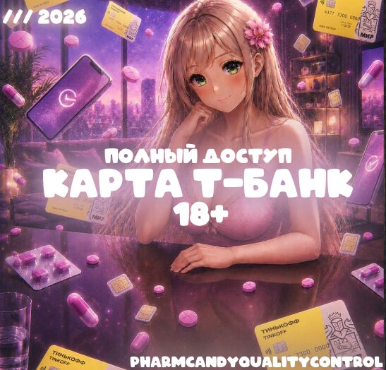 🟡ТБАНК🟡🔥СИМ🔥
