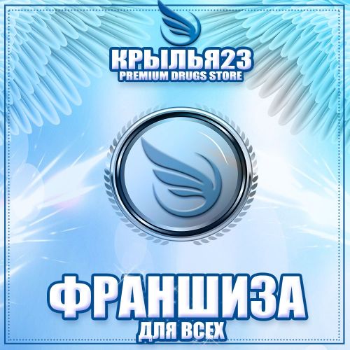 ФРАНШИЗА для всех