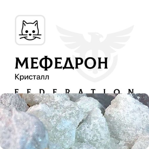 Меф Кристалл